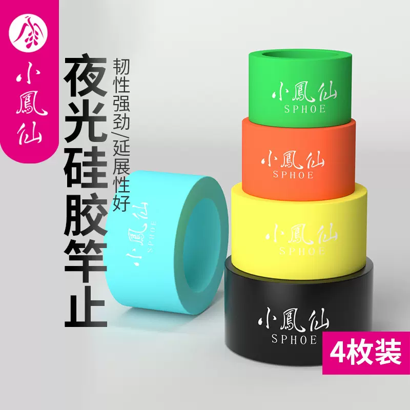 小凤仙硅胶鱼竿竿止防滑圈手杆通用钓鱼o型止杆器渔鱼具用品批发