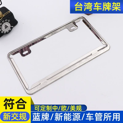 Wholesale Taiwan license plate frame stainless steel Central European and American regulations license plate frame zinc magnesium aluminum alloy new regulations license plate frame (License plate holder/license plate holder)