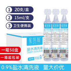 Sodium chloride physiological saline 15ml Tattoo Cleansing Physiological Sea Salt Cleansing Liquid Apply to face, wash nose, remove acne wounds