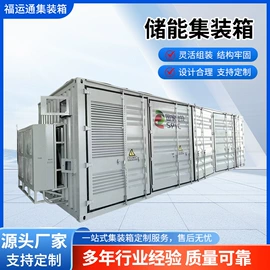 集装箱;集成房屋;光伏储能系统