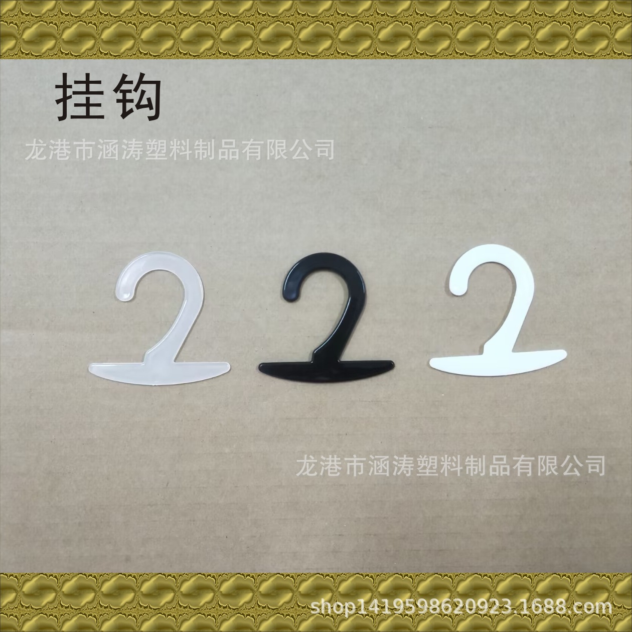 供应塑料挂钩 PP挂钩 样板挂钩 文件挂勾 包装挂勾 纸卡勾子