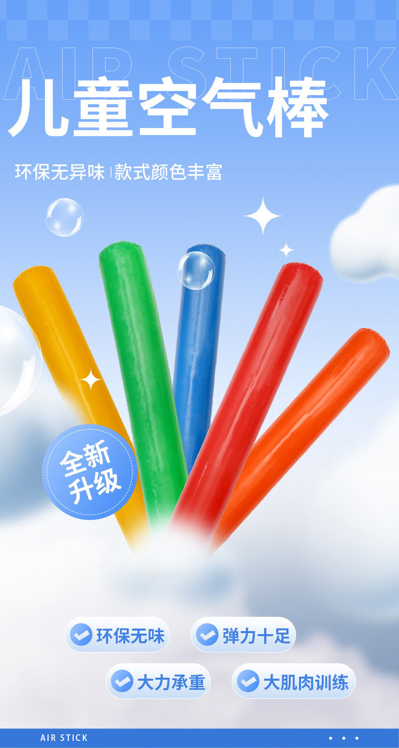 空气棒详情页_01