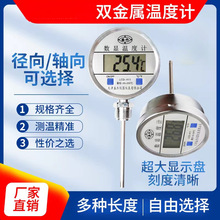 盛杰工业温度计LCD411\281双金属温度计数字反应釜盛杰数显温度计