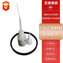 三元乙丙EPDM专用胶水 机柜机床密封条粘接 橡胶粘铁铝塑料耐候胶