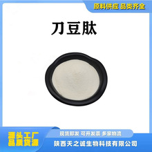 刀豆肽 刀豆低聚肽 刀豆小分子肽 刀豆蛋白肽 水溶原料刀豆提取物