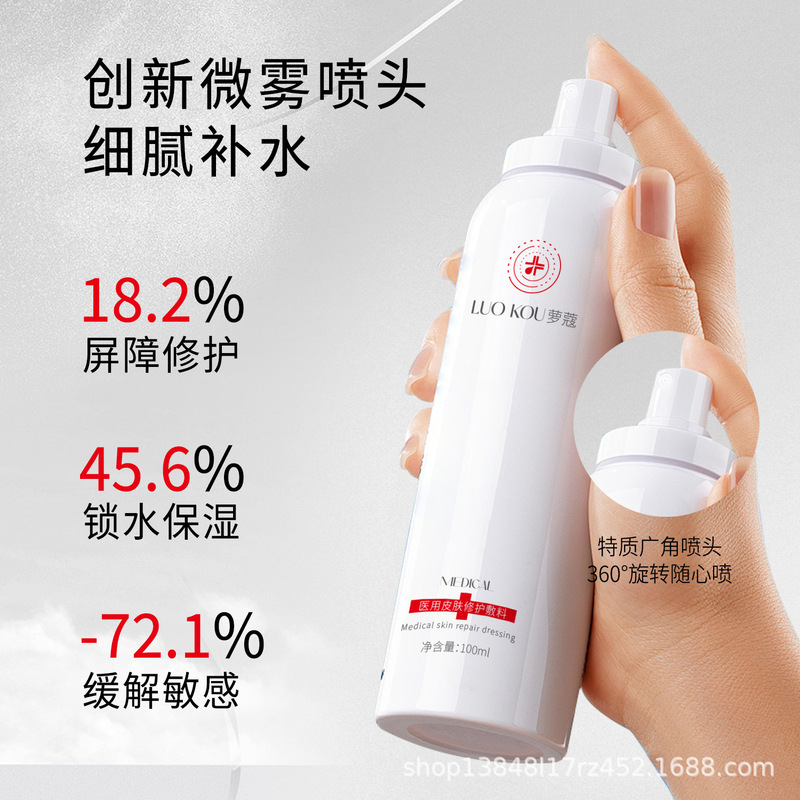 医用液体敷料透明质酸钠二类械字号修护术后肌肤补水保湿滋润喷雾|undefined