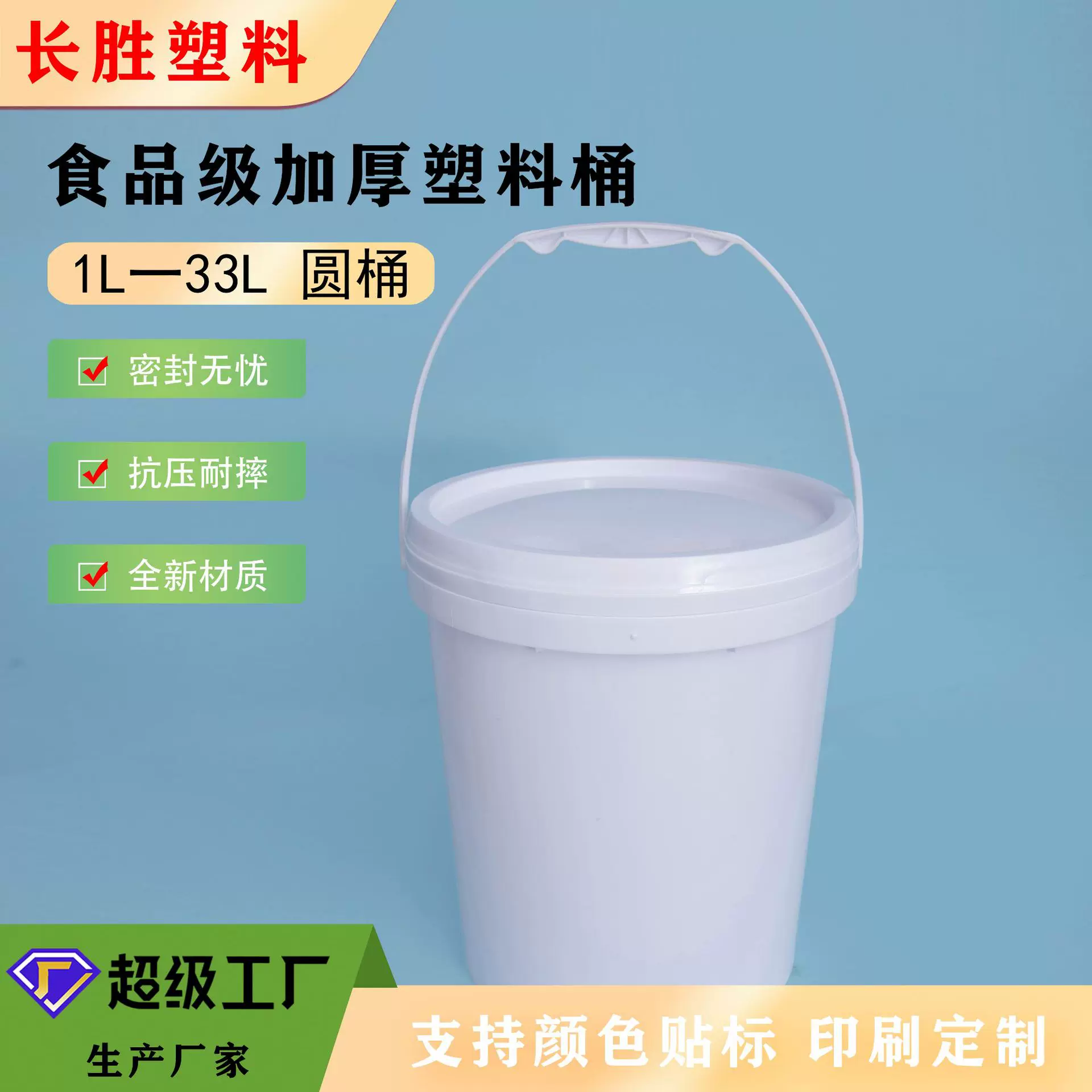 塑料桶1L-32L食品级塑料桶 密封带盖PP桶涂料桶化工桶
