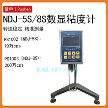 上海普申PS1002 NDJ-5S/8S数显旋转粘度计粘度测试计油墨粘度仪