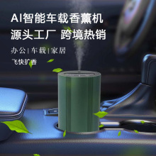 定制车载香薰机智能家用便携式无水精油香氛机USB充电自动扩香器