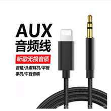 适用苹果aux音频线lighting转3.5mm转换器音响连接线车载数据线