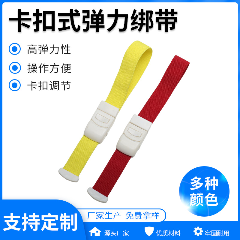 尼龙卡扣式弹力绑带医疗急救包配件便携式止血绑带户外应急压脉带
