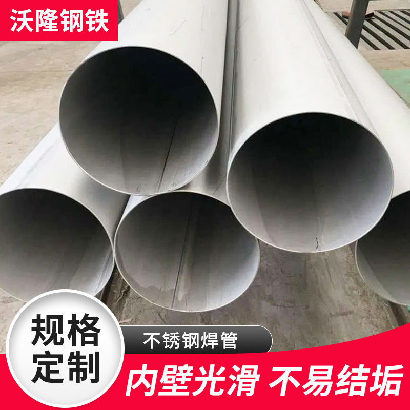 316L不锈钢装饰焊管 304大口径空心圆管内外抛光薄壁光亮管激光切