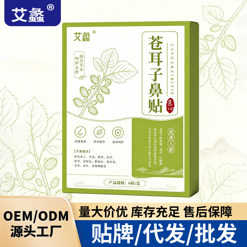 Nasal comfort patch, nasal ventilation patch, nasal health patch, nasal care patch, nasal clearing patch, moxibustion patch wholesale