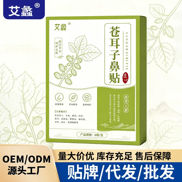 Nasal comfort patch, nasal ventilation patch, nasal health patch, nasal care patch, nasal clearing patch, moxibustion patch wholesale
