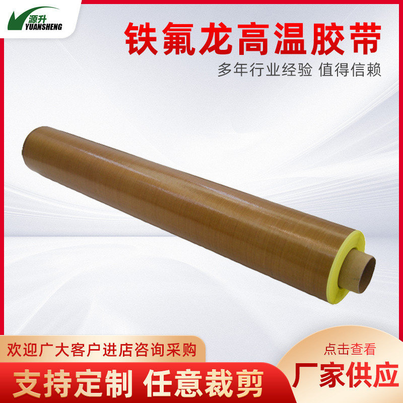 Ventas directas de fábrica cinta de papel de teflón tela de teflón cinta de alta temperatura antiestática resistente al desgaste cinta de alta temperatura aislamiento térmico