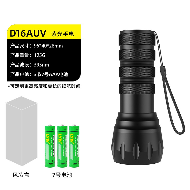 Fúngico aflatoxina, inspección de residuos de pesticidas de frutas y verduras, luz púrpura, tabaco y alcohol, identificación y detección contra la falsificación, linterna de luz púrpura
