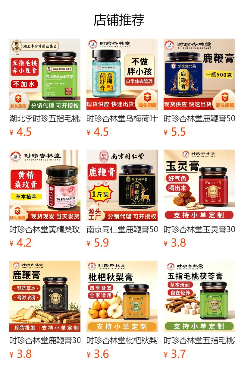 Wu Zhi Mao Tao & Chi Xiao Dou Herbal Paste (Radix Fici Simplicissimae) — Traditional Slow-Simmered Herbal Paste, 300g overview
