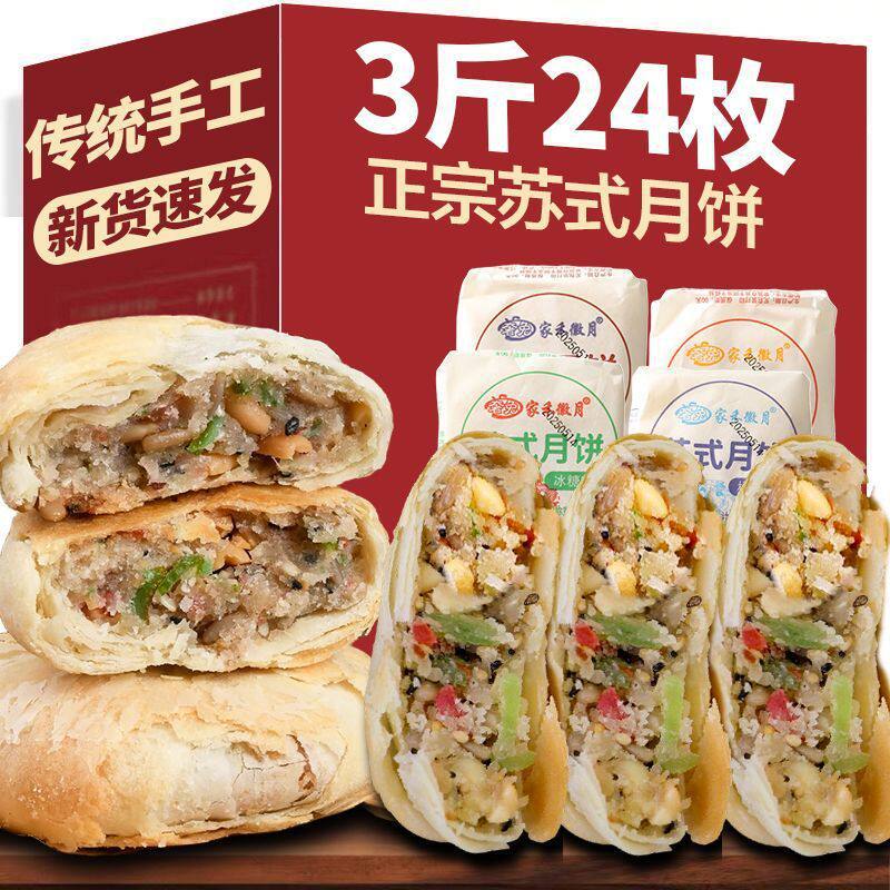 Jiangsu Specialty: Su-Style Flaky Pastry Traditional Five-Nut Mooncake with Salt and Pepper Sesame Flavor, Traditional Pastry, Snack, Nostalgic Treat