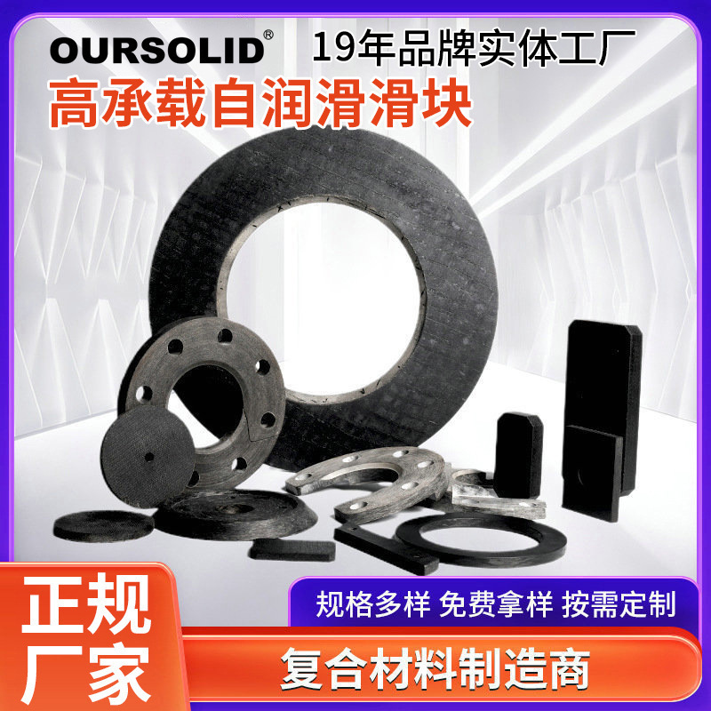 厂家直供高分子纤维自润滑滑块具有强度高耐腐蚀无油免维护滑块