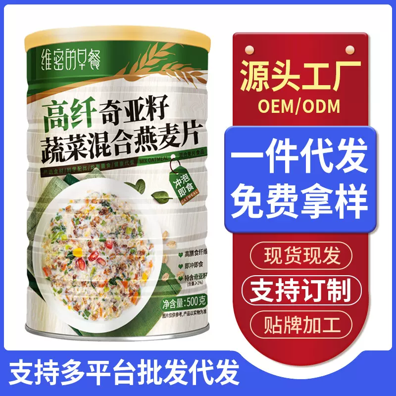 高纤奇亚籽蔬菜燕麦片营养早餐即食食品糖人主食晚餐代餐