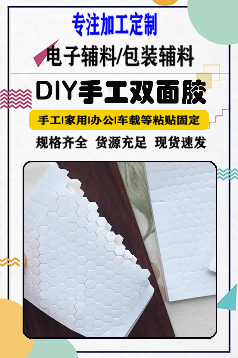 厂家模切六角形高粘无痕圆形泡棉双面胶贴
