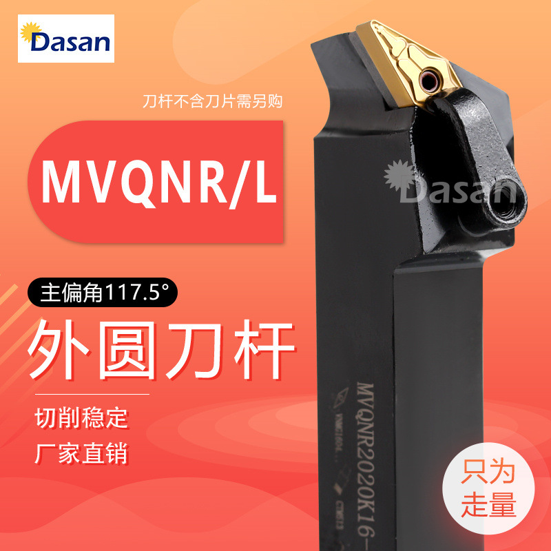 跨境117.5°外圆数控刀杆MVQNR2020K16/2525M16/3232P16批发