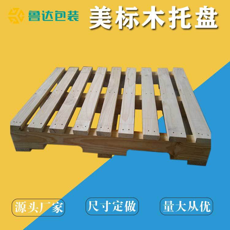 锡林郭勒盟美标木托盘1219*1016mm美式托盘仓库叉车栈板