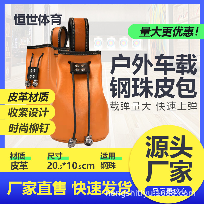 户外车载钢珠皮包大容量超纤人造皮革包弹弓配件体育用品耐磨