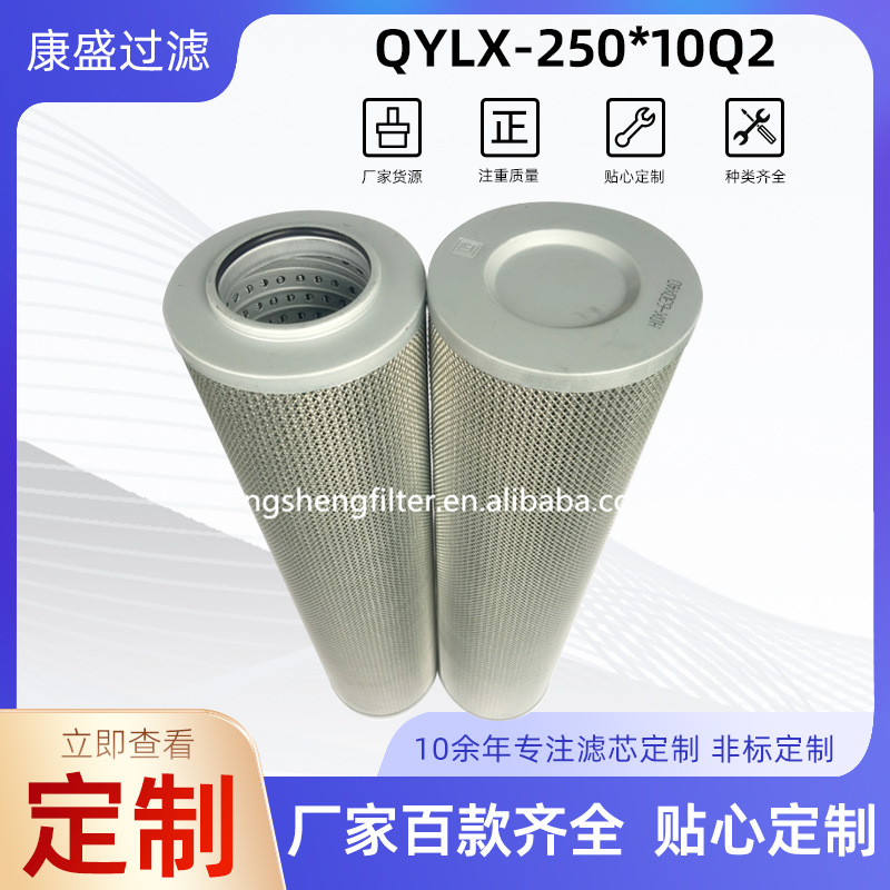 液压回油滤芯QYLX-250*10Q2高压泵站液压油滤芯