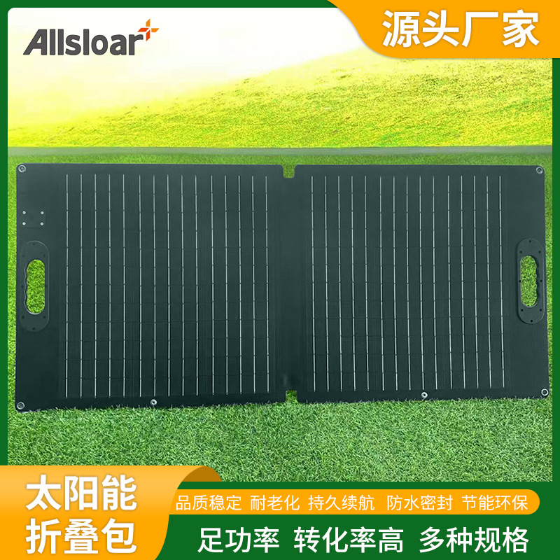 100W太阳能板户外移动电源充电折叠包PCB板太阳能柔性板折叠便携