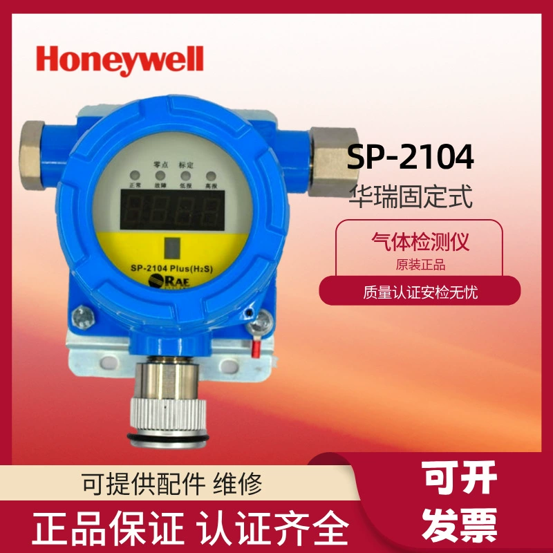 Honeywell Hualu SP-2104PLUS фиксированный детектор газа сигнализация угарного газа вулканизированный водный