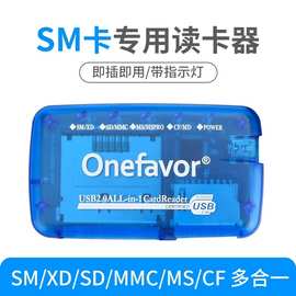 sm卡读卡器ccd相机SmartMedia卡可读CF SD MS XD卡 手机OTG读卡器