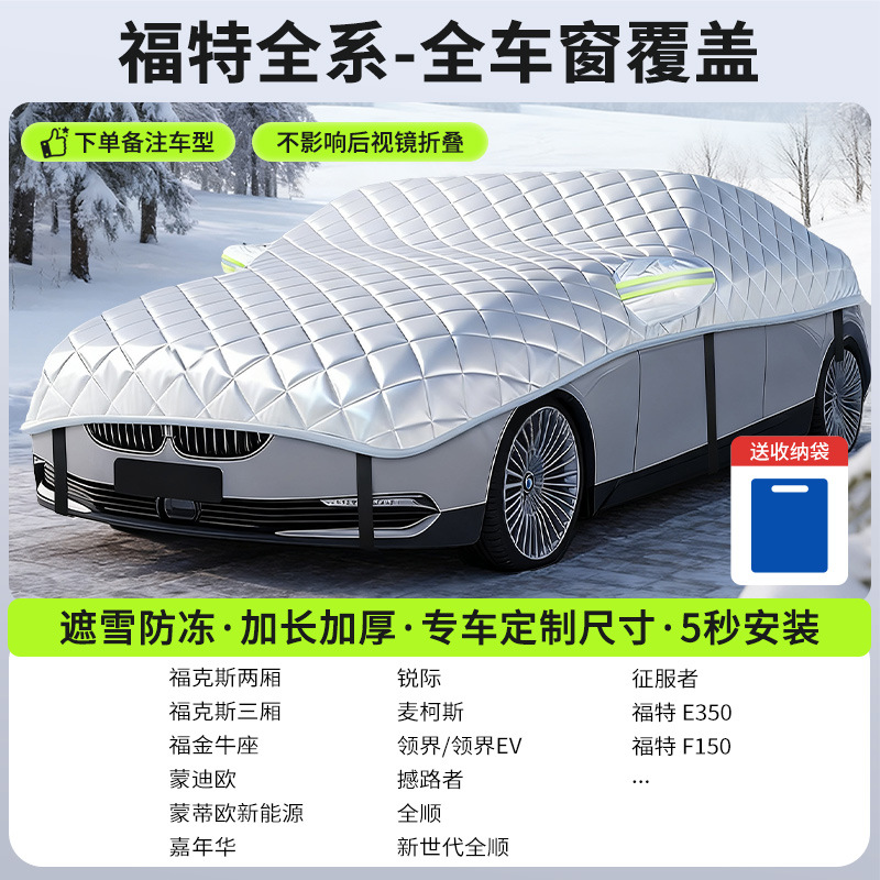 Car snow shield – Qìchē Cover Frost Protector - new-gen-5-ford-sedan-full-coverage-snow-frost-protection