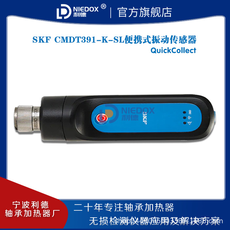 SKF测振测温笔CMDT391-K-SL振动检测仪CMDT391-EX-K-SL斯凯孚原装
