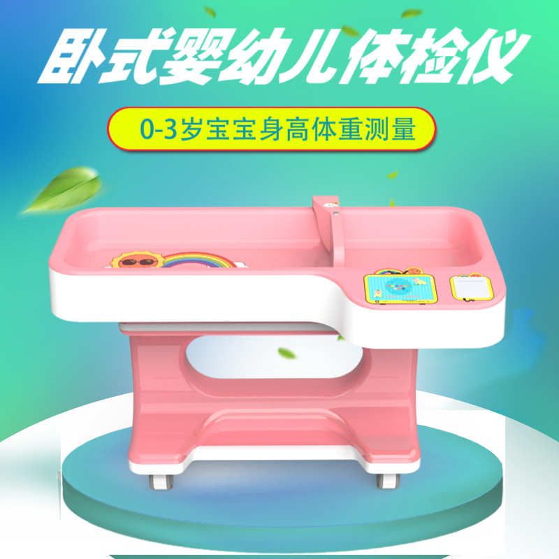乐佳HW-B801婴幼儿体检仪 卧式婴儿身高体重测量仪 发育评价