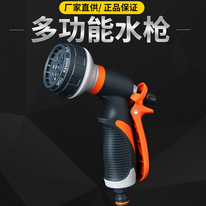 家用八功能园林水枪洗车水枪8功能包胶水枪园艺灌溉工具厂家批发