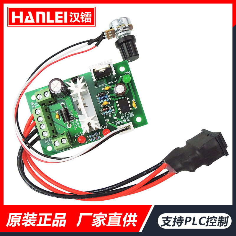 PWM直流电机调速器6V-30V直流有刷控制器PLC调速正反转开关CCM6N