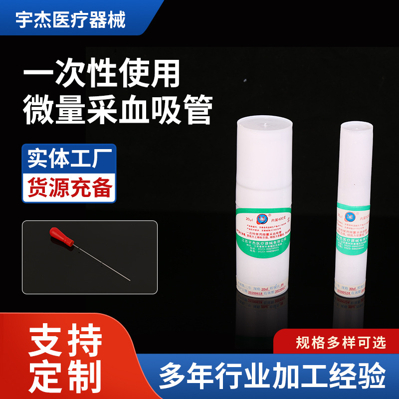 一次性使用微量采血吸管血常规自吸式定量末梢毛细管采血吸管
