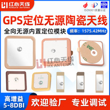 GPS无源内置陶瓷天线车载导航模块定位天线25*25带线陶瓷天线IP
