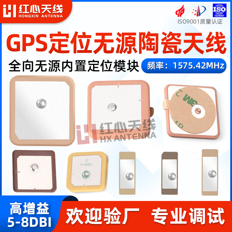 GPS无源内置陶瓷天线车载导航模块定位天线25*25带线陶瓷天线IP