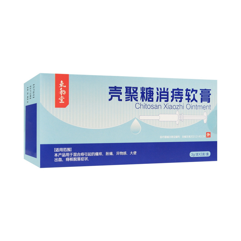 仁和氧和堂壳聚糖消痔软膏3gx3支正品内外痔混合痔大便出血胀痛搔|undefined
