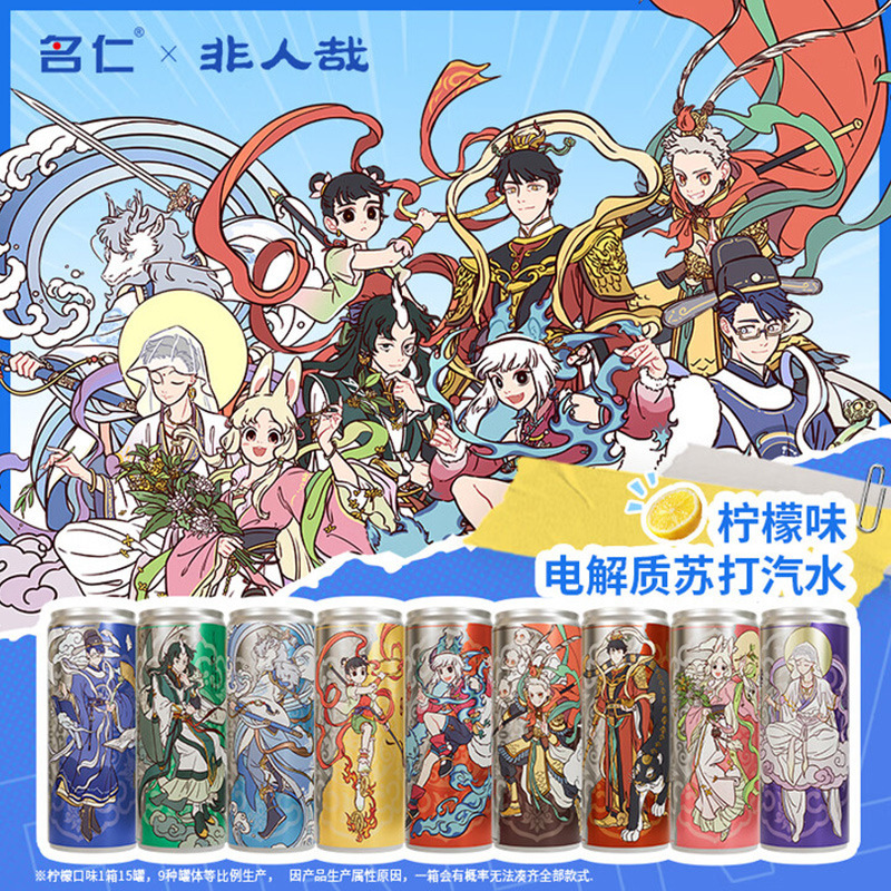 名仁苏打水非人哉联名款苏打水0糖0脂0卡无糖饮料330ml罐电解质水|undefined