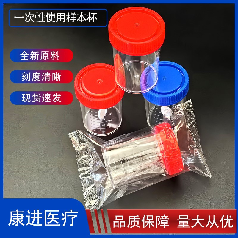高透明一次性采样杯验尿杯接痰杯精子大便杯一次性样品杯采集