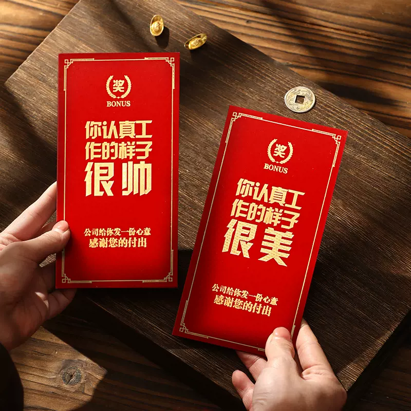 2025新款公司奖励红包优秀员工创意仪式感开业年会奖金开工大吉