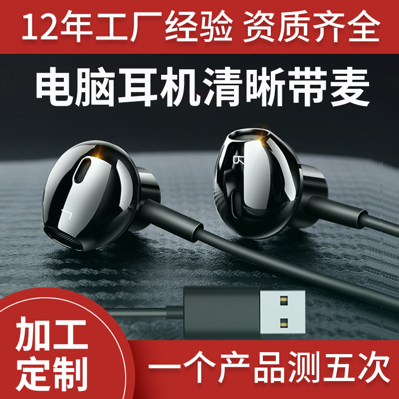 Computer Headphones USB Interface 2.5m Wired In-Ear Style with Microphone Universal Laptop Headset Retro Style Computer Headphones USB Interface 2.5m Wired In-Ear Style with Microphone Universal Laptop Headset Retro Style