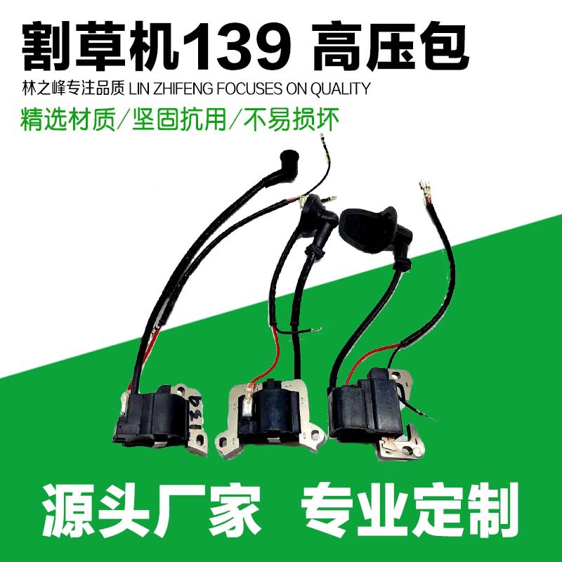 139四冲程割草机点火线圈 40-5二冲程割草机高压包32绿篱机高压包