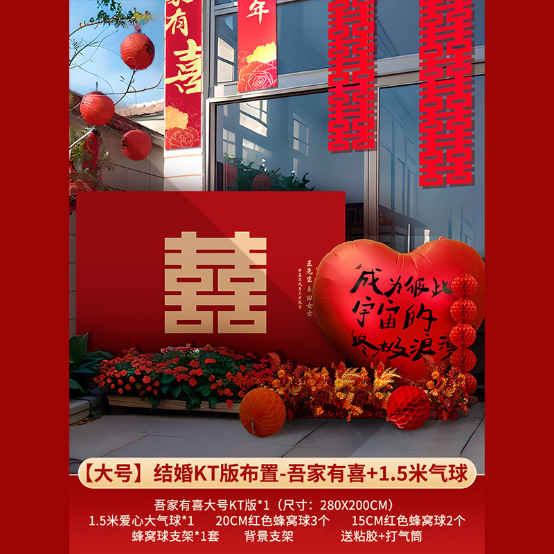 氛围装饰网kt板布置红拍照场景婚庆中式婚礼大气豪华感背景墙订婚|undefined