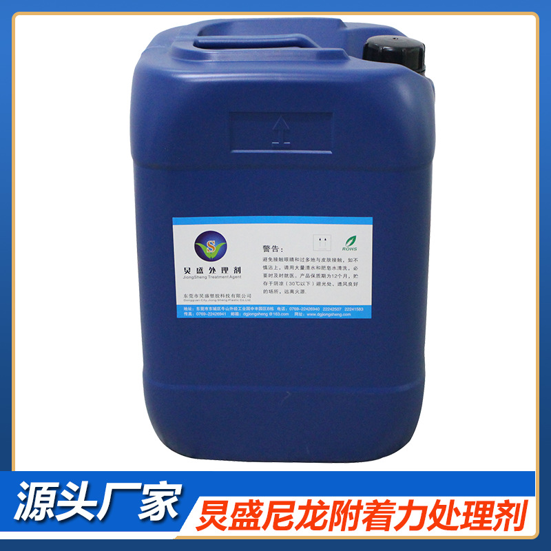 厂家直销 尼龙底涂剂 塑胶尼龙喷涂底涂处理剂 PA尼龙前处理剂