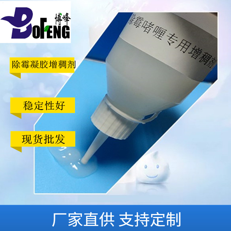 工厂直销除霉啫喱增稠剂720  稳定不返水触变性好 次氯酸钠增稠剂