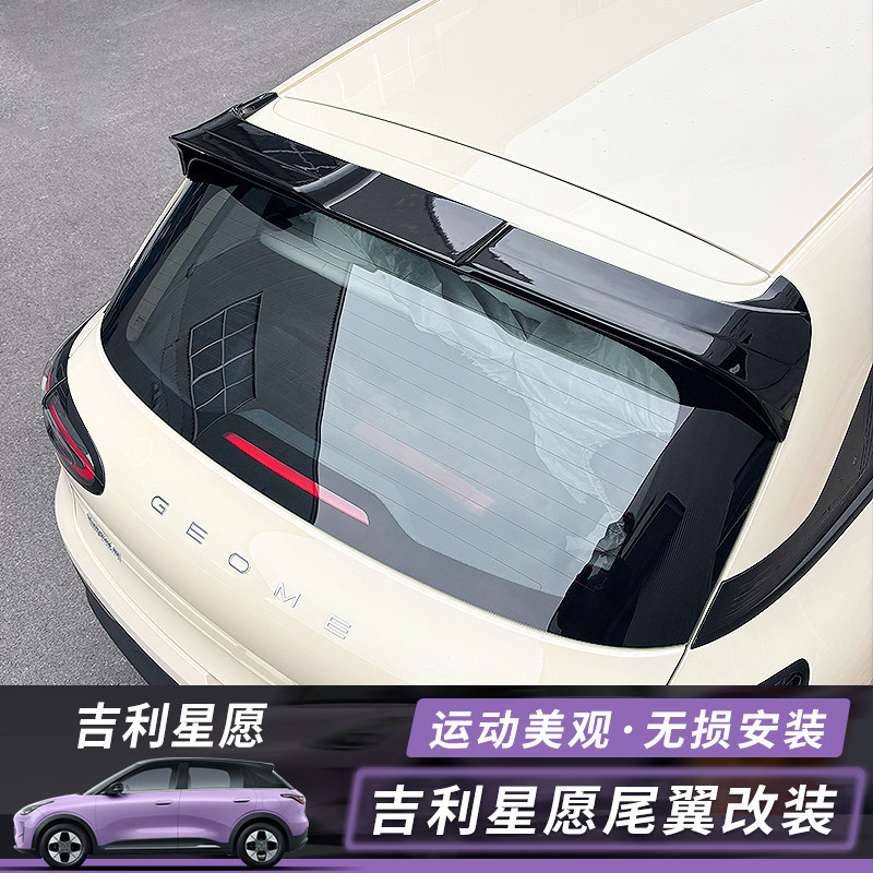 Suitable for Geely Xingyue Rear Spoiler, Large Rear Wing, Special Exterior Modification Parts, Automotive Accessories, Decorative Parts, Non-Damaging